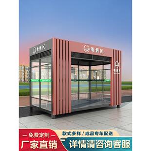 户外钢结构吸烟亭工地公共吸烟室定制成品景区抽烟室休息室玻璃亭