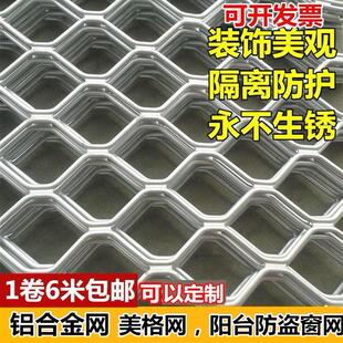 隔离网防盗网窗防护网铝合金网吊顶装饰网圈果园围栏铝合金美格网