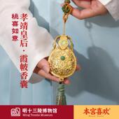 明十三陵博物馆桃喜如意孝靖皇后霞帔香囊香薰文创挂饰装 饰品礼物