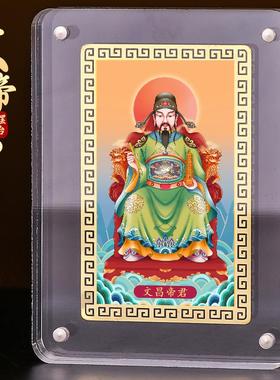 文昌帝君画像神像摆件金卡片文曲星君供奉金榜题名上岸护身符挂件