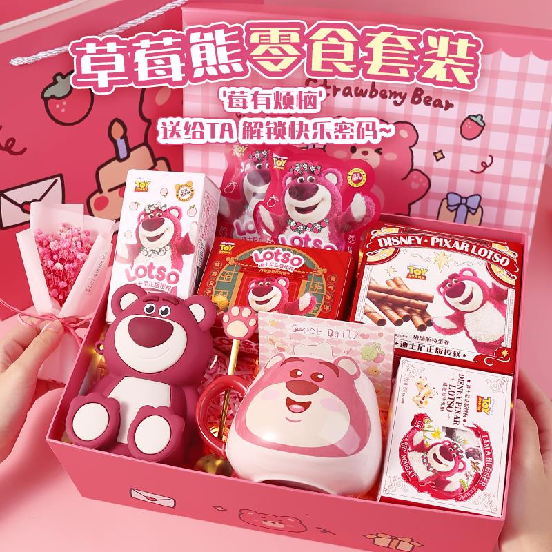 女孩生日礼物闺蜜女朋友实用礼盒小朋友儿童学生草莓熊零食大礼包