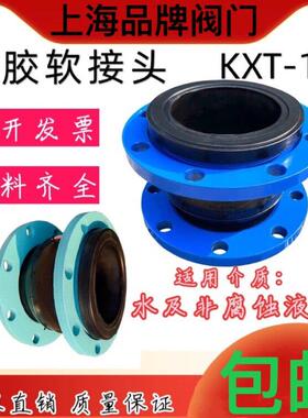 可曲挠橡胶软接头KXT法兰软连结管道减震器DN40 506580100125150