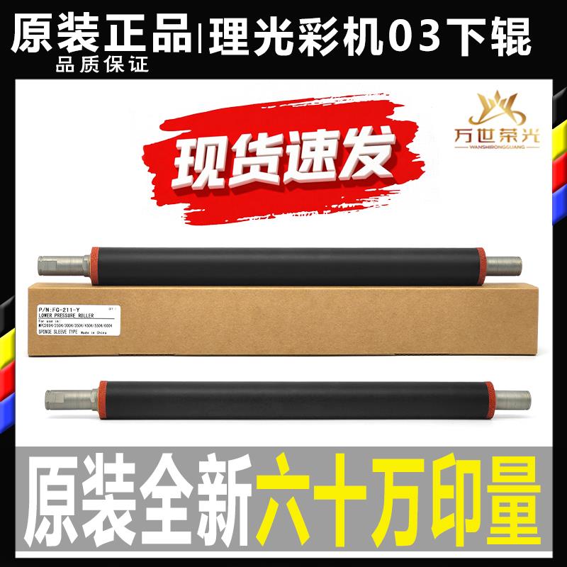 原装 理光 C2003 2503 3003 3503 4503 5503 6003定影下辊 下压轴