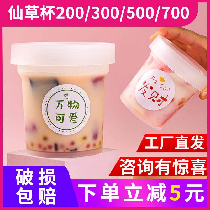 网红仙草杯一次性芋圆奶茶水果捞打包盒稀饭粥桶外送盒烧仙草罐子,餐饮具,一次性餐盒,淘宝优惠券,粉丝福利购,淘宝优惠卷