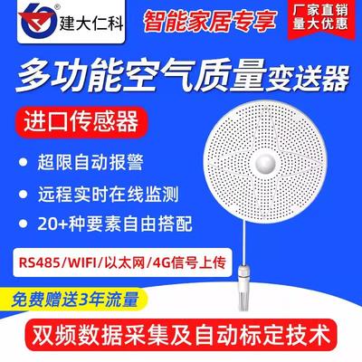 PM2.5空气质量检测仪 温湿甲醛浓度监测O2一氧化碳二氧化碳传感器