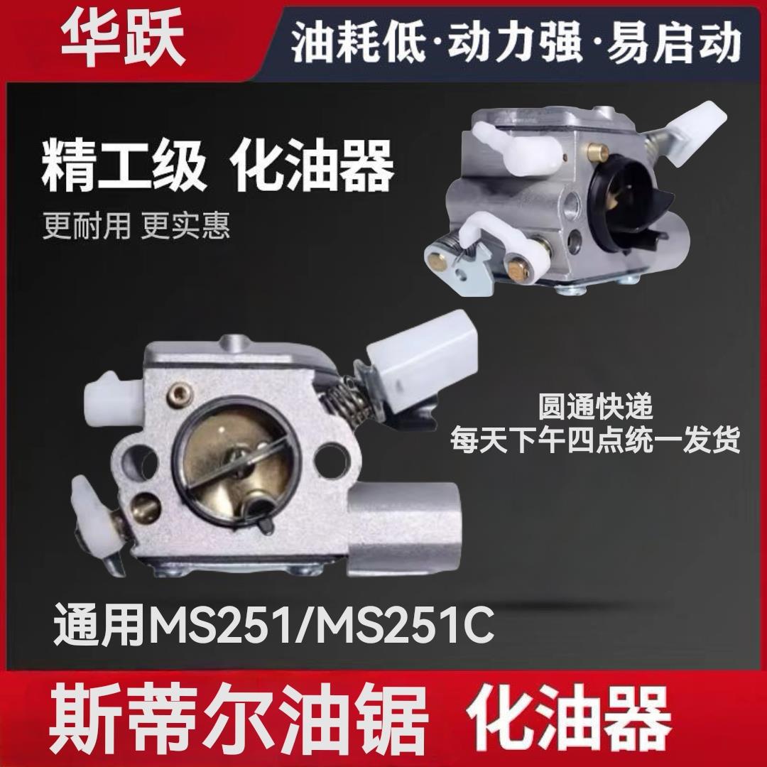 斯蒂尔STIHL原装油锯化油器MS251/231/251C伐木锯汽油锯 油锯配件