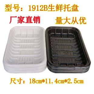 1912B生鲜托盘 猪肉 海鲜 蔬菜 水果打包托盘冷冻生鲜 一次性托盘