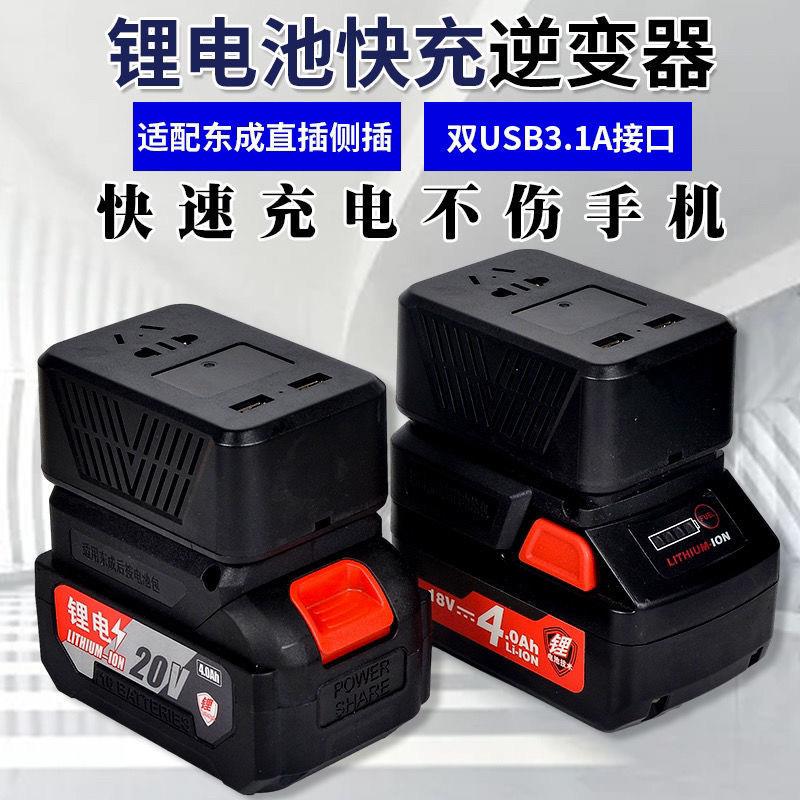 适用东成锂电池充电器转换头20v转18v配接器快充3.1A大功率