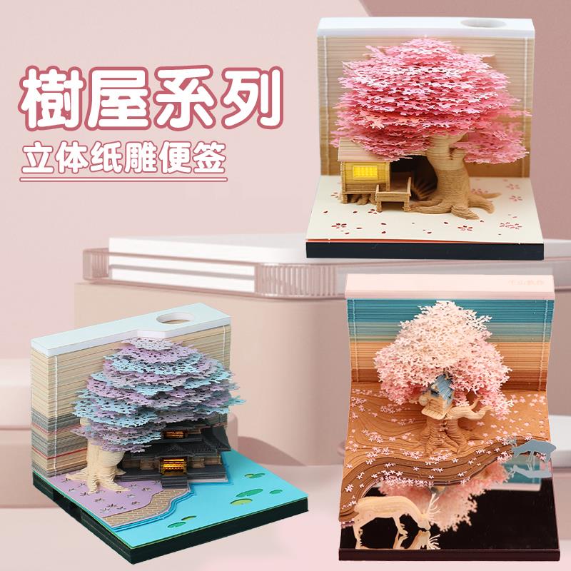 3D立体纸雕树屋便签本温馨粉带灯全景文创意生日送女生礼物可定制