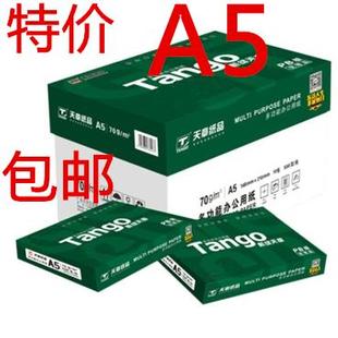 21cm 10包 箱 500张 新绿天章70克A5打印复印纸 1箱 14.8 包 包邮