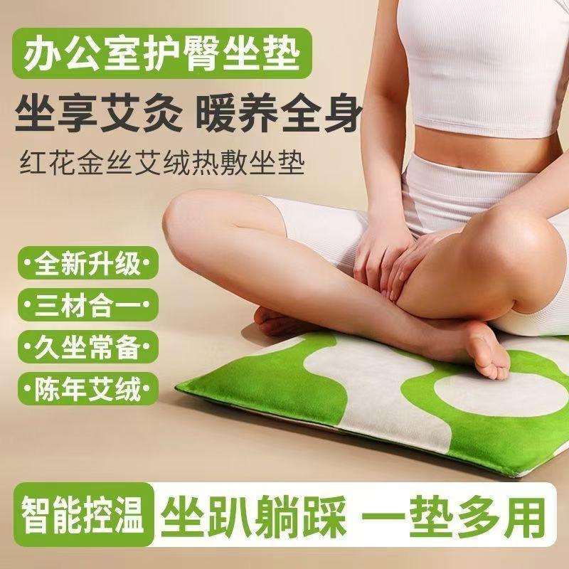 艾灸坐垫电加热艾草艾蒿艾绒坐灸仪屁股蒲团垫子毯理疗热敷包臀部