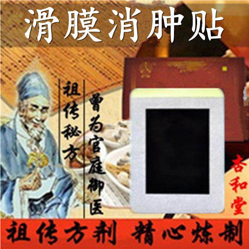 滑膜药膏滑膜消贴半月板贴膝盖积液积水水肿老寒腿下蹲困难杏和堂,居家日用,护膝/护腰/护肩/护颈,淘宝优惠券,粉丝福利购,淘宝优惠卷