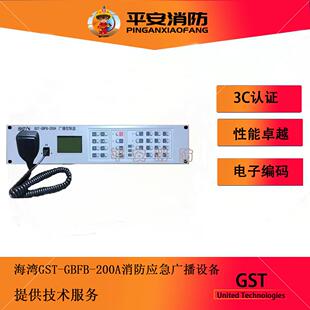 海湾消防广播主机GST-GBFB-200A新款GST-XG9000S消防应急广播设备