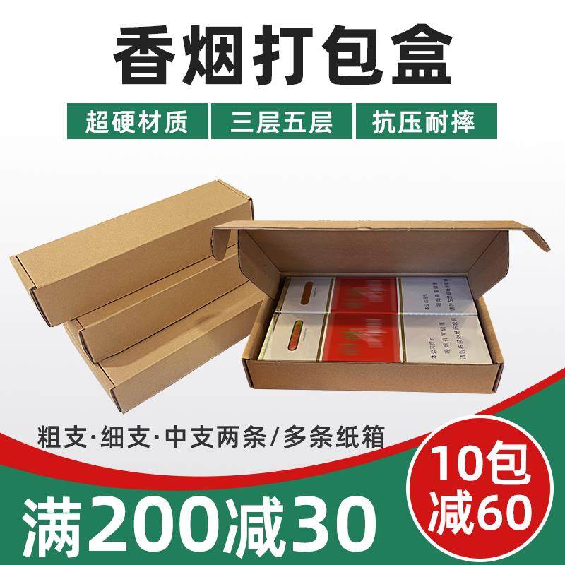 飞机盒快递包装盒装香烟用打包盒放两条烟粗支细支中华双中支纸箱,包装,飞机盒,淘宝优惠券,粉丝福利购,淘宝优惠卷