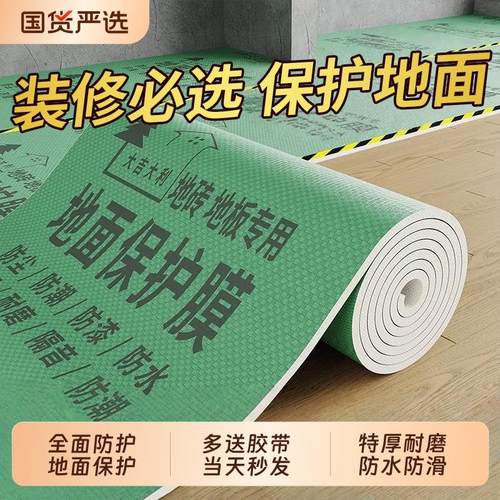 装修地面保护膜瓷砖地砖家装木地板防潮膜一次性铺地膜防护膜加厚