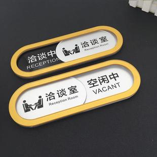 洽谈室门牌 洽谈中空闲中使用中已预约 标示牌 状态切换部门门牌