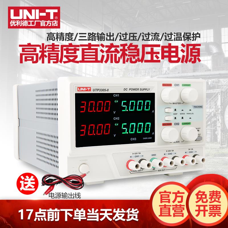 优利德UTP3303-II可调直流稳压电源高精度手机维修开关线性电源