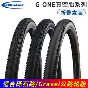 世文瓜轮胎G-ONE真空外胎700X33c/35C/40C砾石路Gravel公路黄边胎