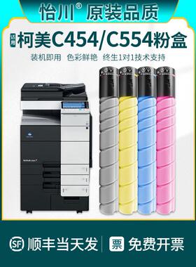 【原装质量】适用于柯尼卡美能达C454E粉末墨盒C554 C454 Bizhub