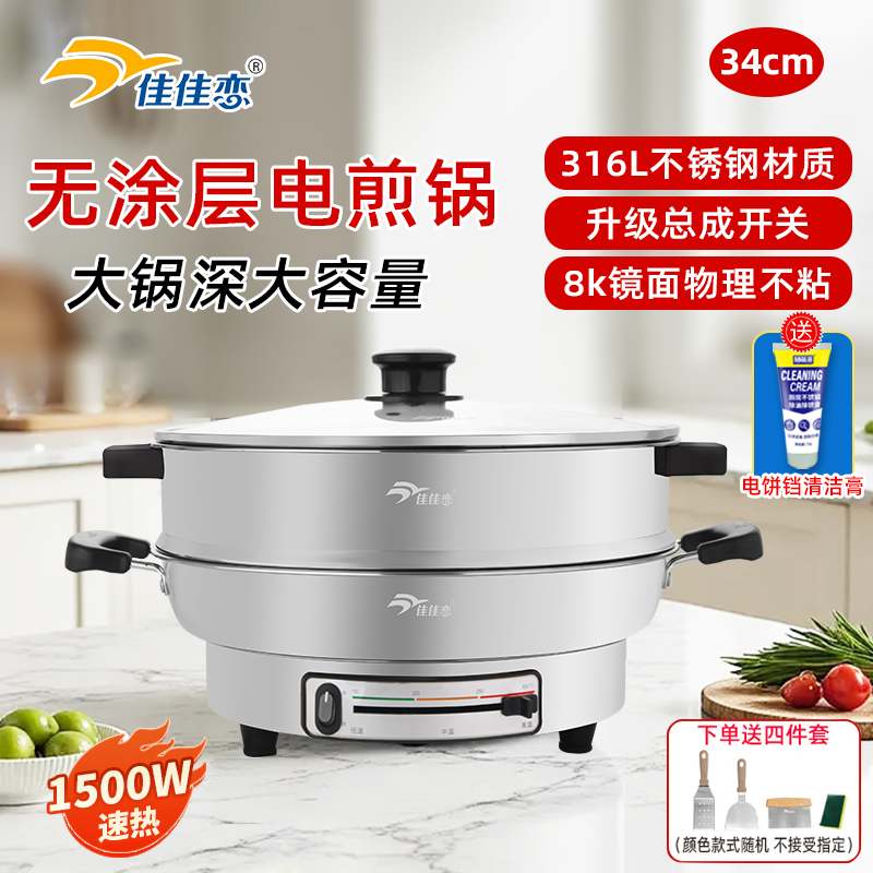 佳佳恋电饼锅官方旗舰316L不锈钢电煎锅家用加深加大电饼铛烙饼锅
