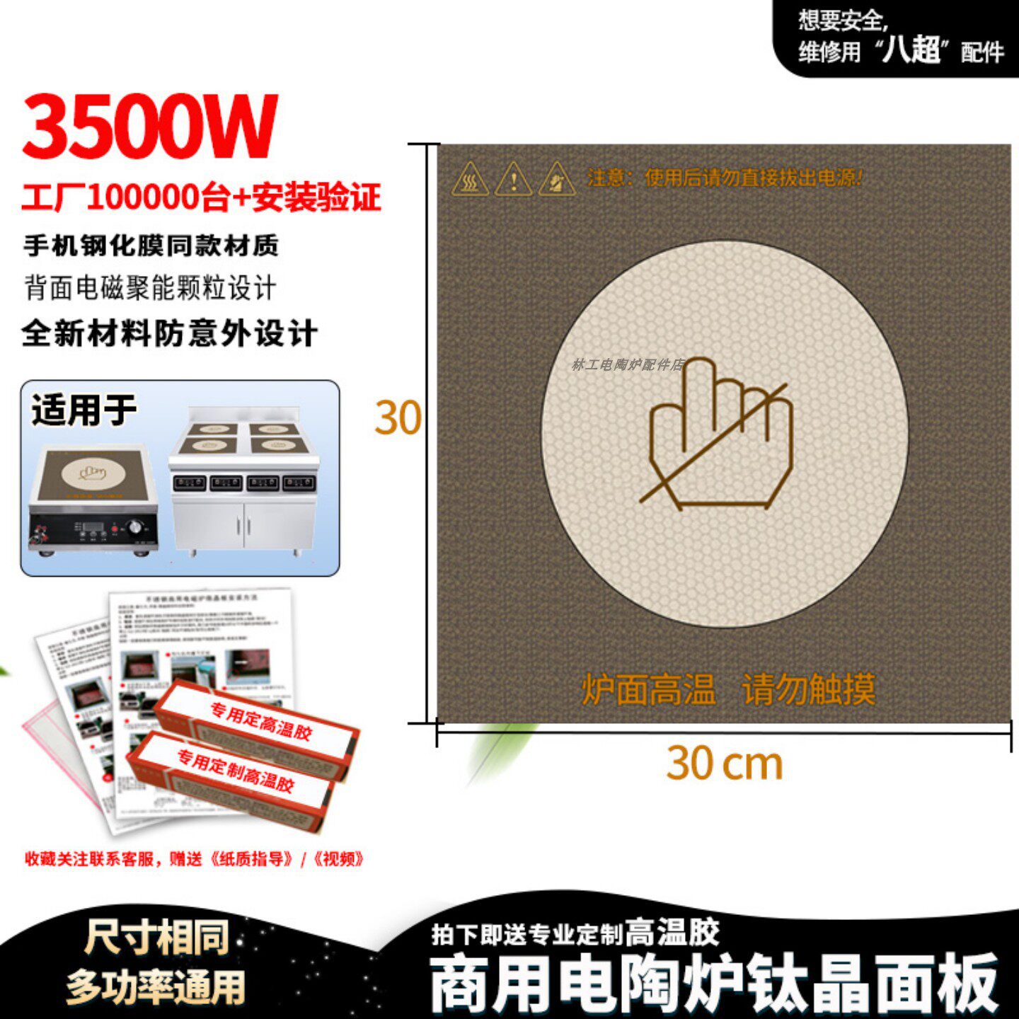 3500W商用电陶炉钛晶板30*30 耐高温光波炉微晶玻璃面板配件更换