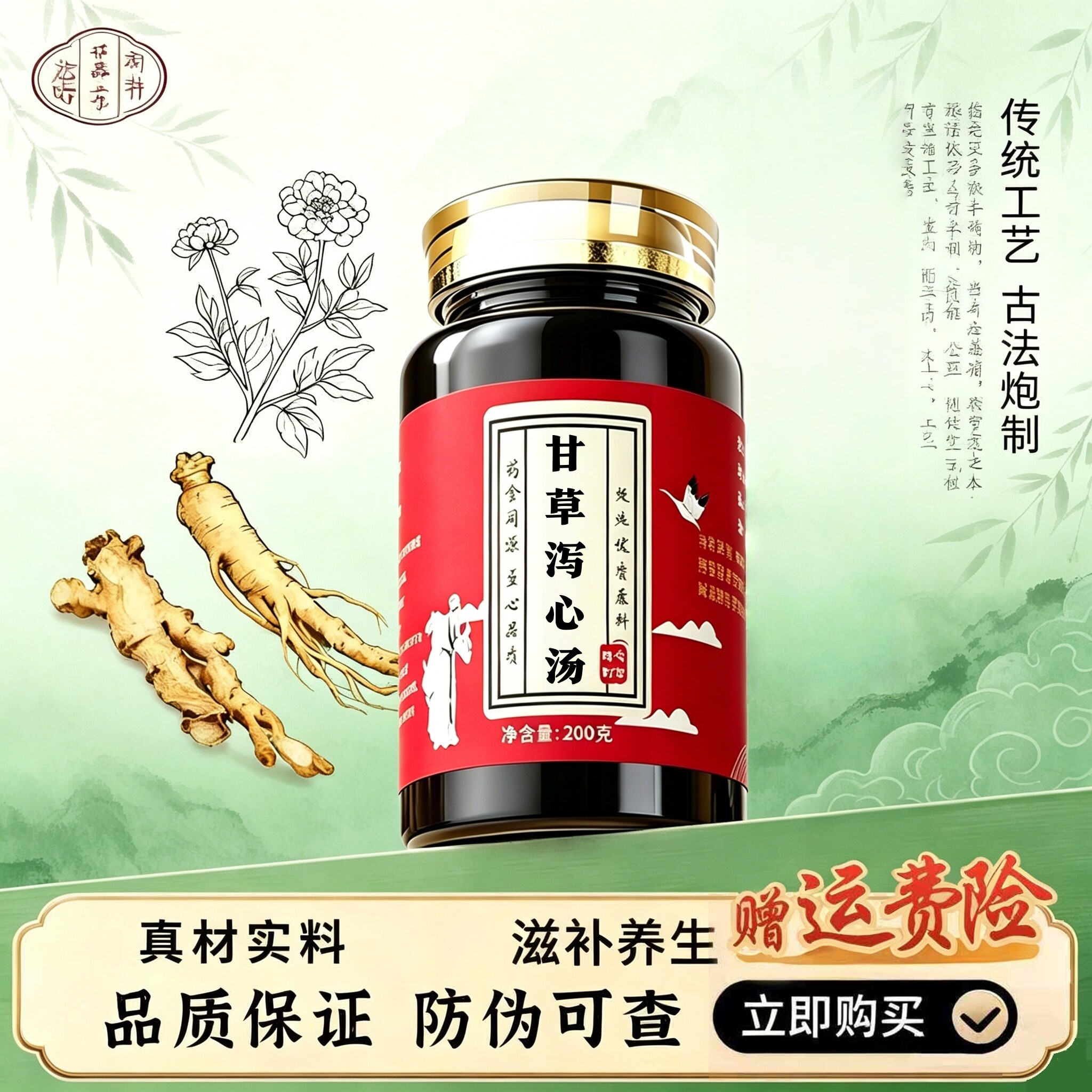 甘草泻心汤正品中草药甘草黄芩党参等古法熬制主清热泻火温中和胃