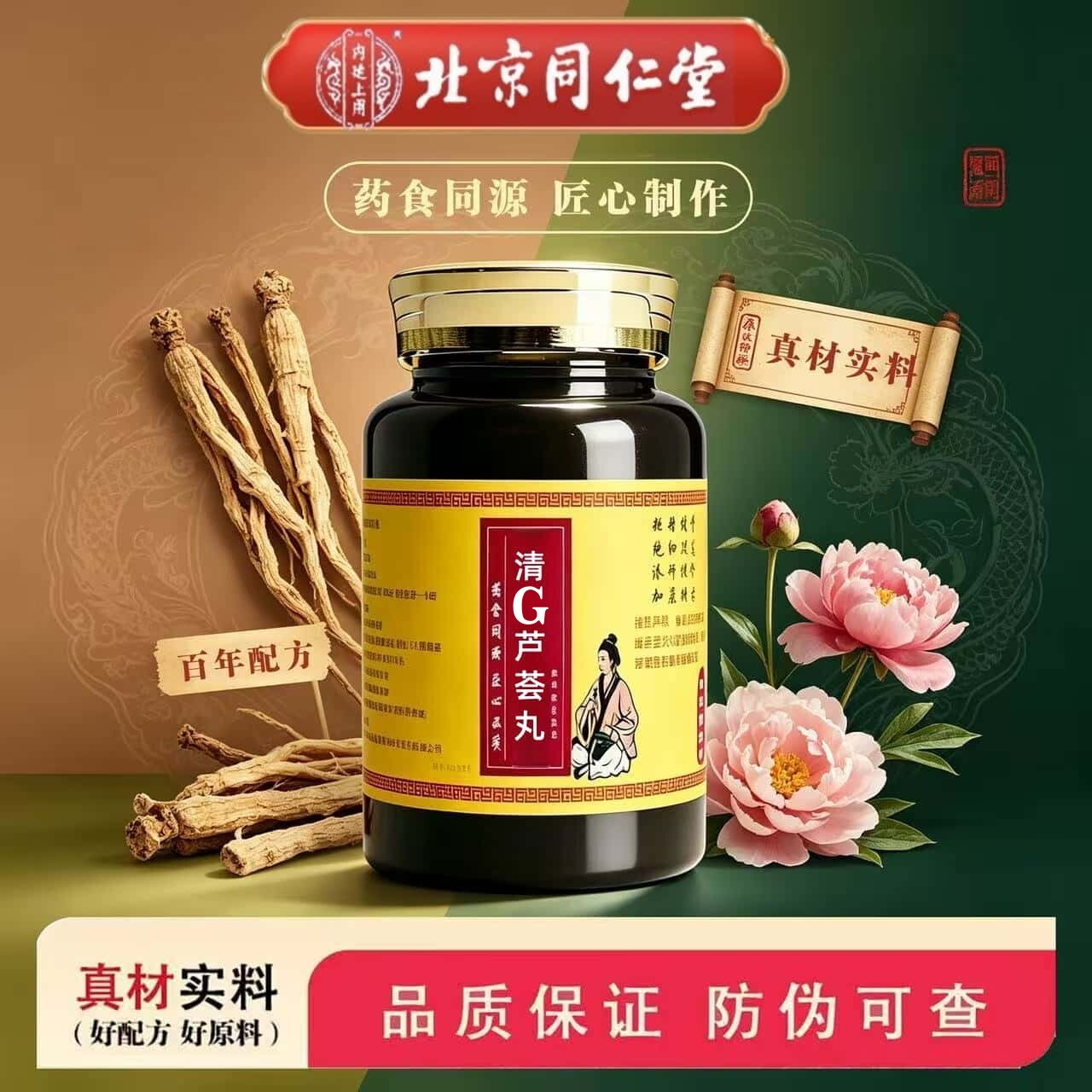 正品同仁堂品质 清G芦荟丸 中成草药古法熬制 清g泻热 真材实料