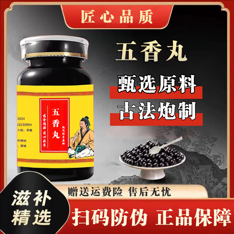 五香丸正品中成草药木香沉香丁香乳香等熬制成主纳气散寒温中导滞