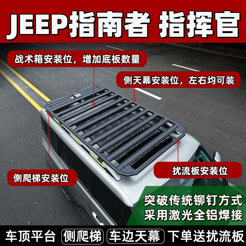 JEEP指南者大指挥官汽车行李架车顶平台拓展平框越野SUV改装侧帐图片