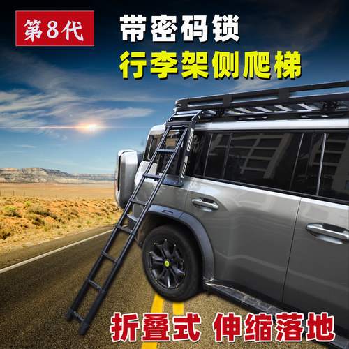 车顶行李架平台侧边折叠梯子行李框货架伸缩落地楼梯SUV改装爬梯