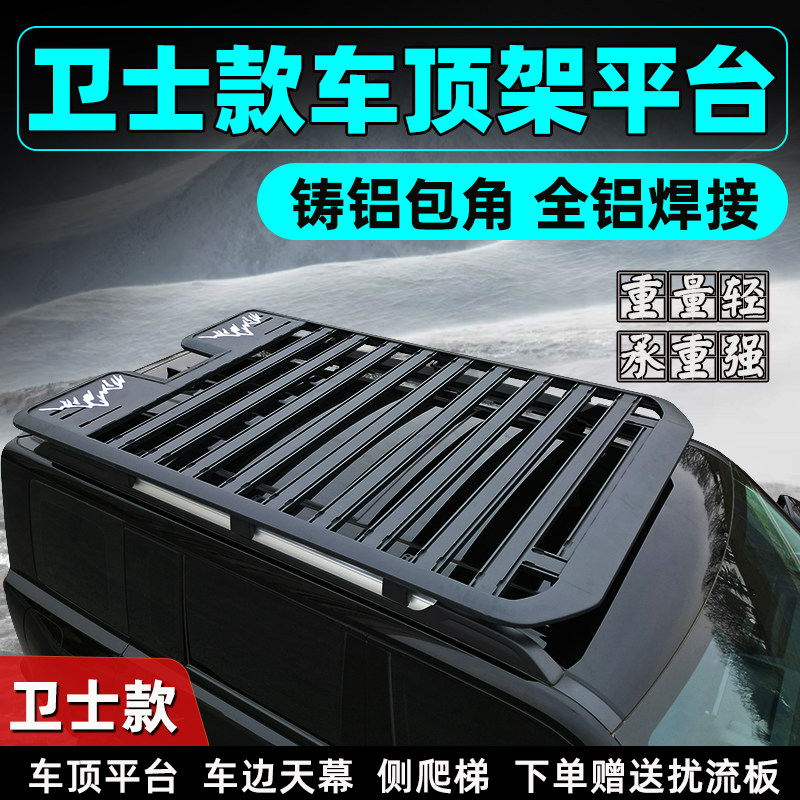北京BJ30BJ60BJ40新款B40增程版车顶行李架卫士款拓展平台货架框