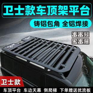 零跑C11C16长安CS75CS55PLUS三代车顶行李架卫士拓展平台货框