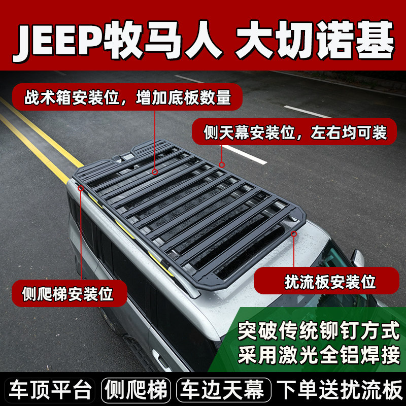 JEEP牧马人JKJL车顶行李架平台大切诺基拓展平台筐旅行架货架改装