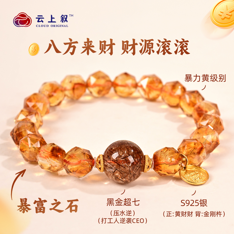 黄水晶DIY单圈手串国风切面手链