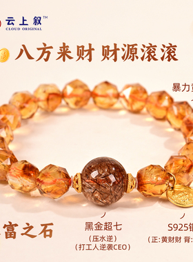 巴西暴力黄天然黄水晶DIY单圈手串国风切面手链精致E241（商城）