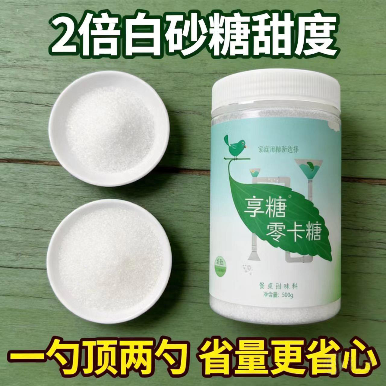 享糖零卡糖0卡0脂0糖不升血糖