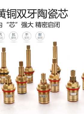 BTV4水龙头混水阀芯配件手柄开关陶瓷阀芯双把冷热水龙头全铜阀芯