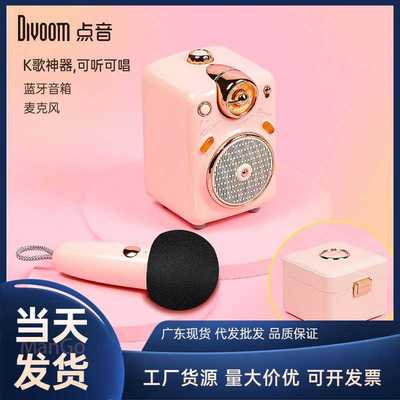 Divoom点音Fairy小魔女多功能唱听CP音箱迷你卡拉ok