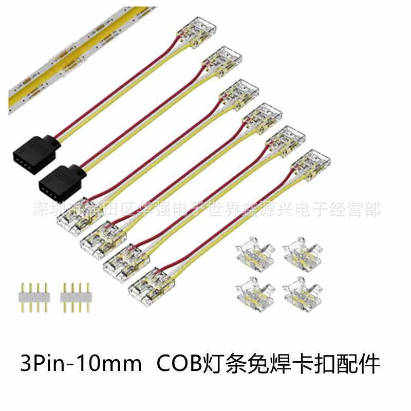 3P 10mm COB无暗区LED线形灯条免焊透明水晶卡扣连接器双头对线对,电子元器件市场,电子线,淘宝优惠券,粉丝福利购,淘宝优惠卷