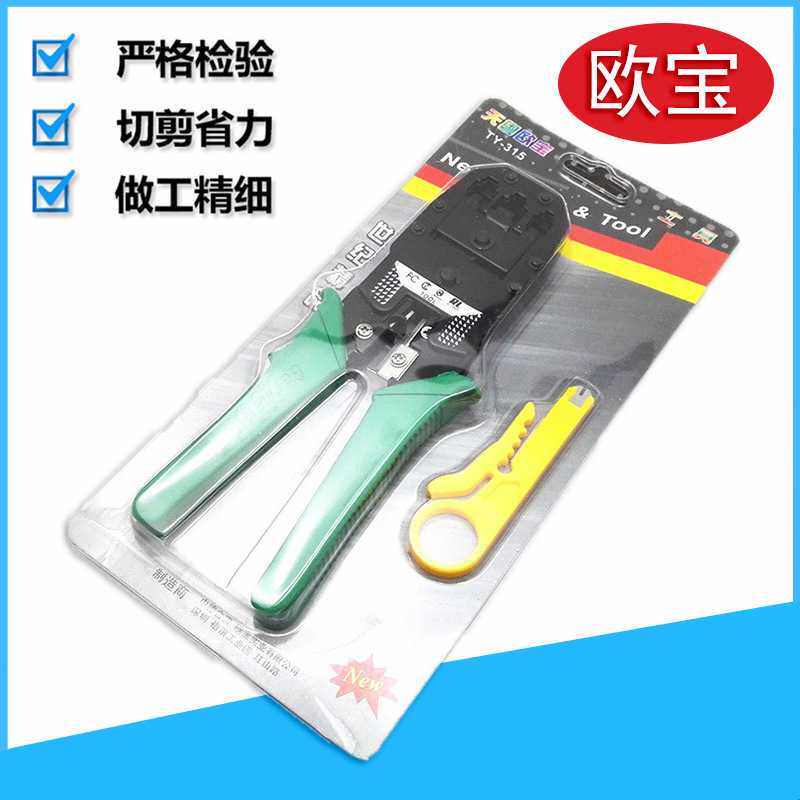 天粤欧宝三用网线钳 TY-315RJ45压线钳 多功能剥线钳网络工具