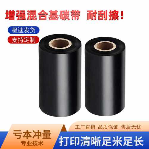 增强混合基全树脂基碳带水洗唛热转印条码打印机铜版纸合成纸