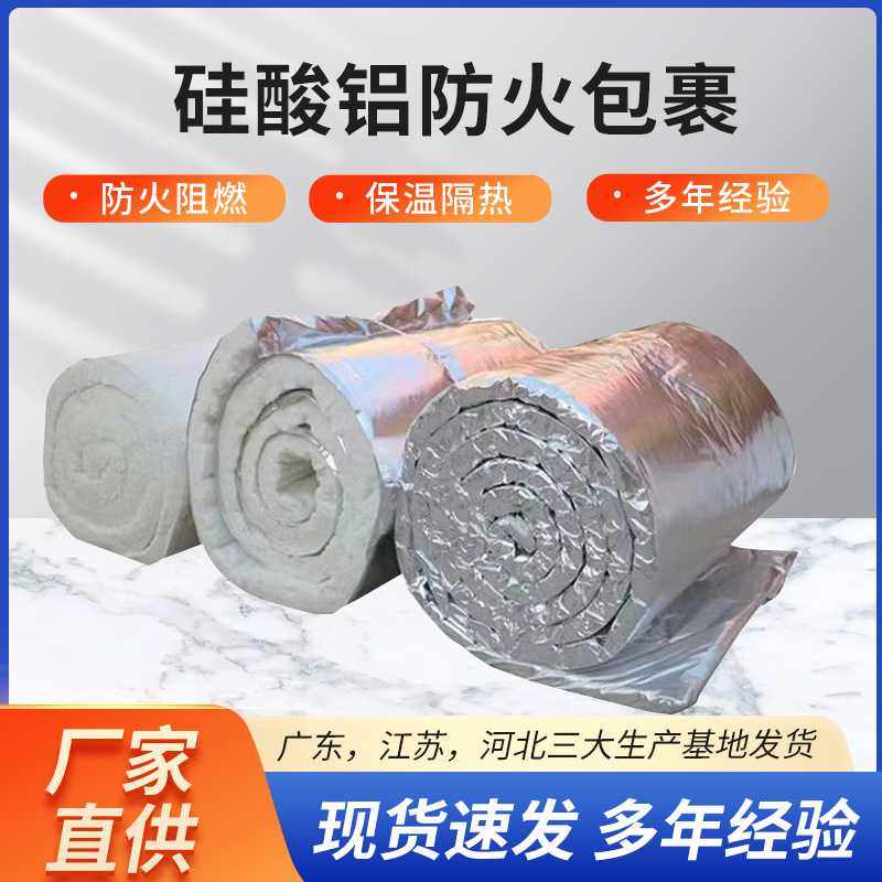 硅酸铝针刺毯A级隔热棉耐高温防排烟风管柔性防火板包裹卷材直销,基础建材,隔热保温片,淘宝优惠券,粉丝福利购,淘宝优惠卷
