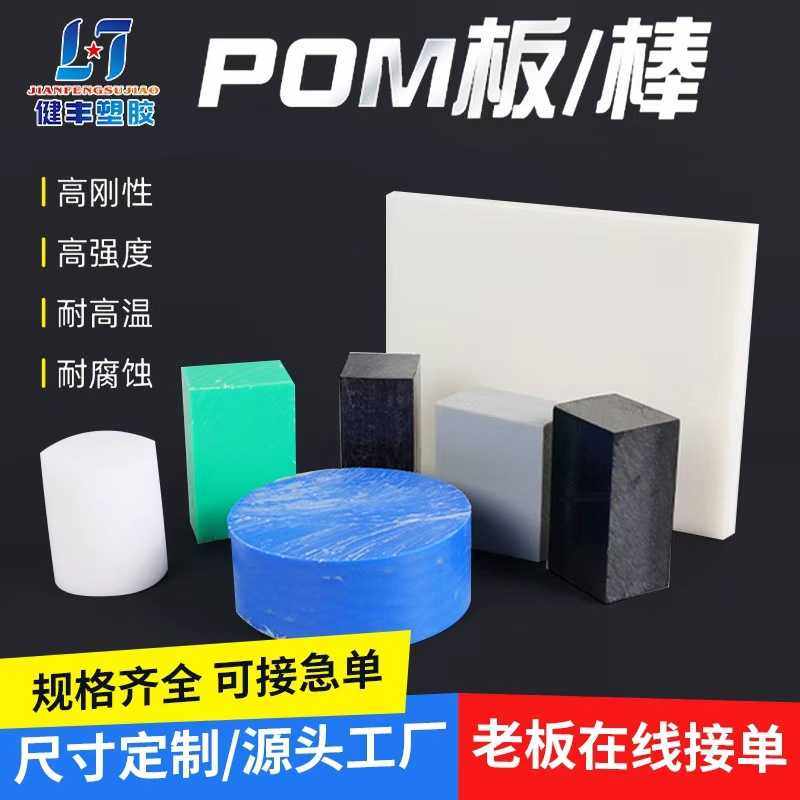 A级赛钢棒 耐磨POM板聚甲醛板白色POM棒黑色POM板POM板生产,五金/工具,塑料板,淘宝优惠券,粉丝福利购,淘宝优惠卷