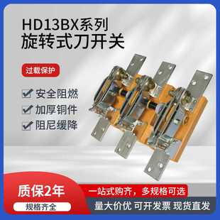 HD13BX-1000/31开启式旋转刀开关三相单投紫铜隔离刀闸刀1000A