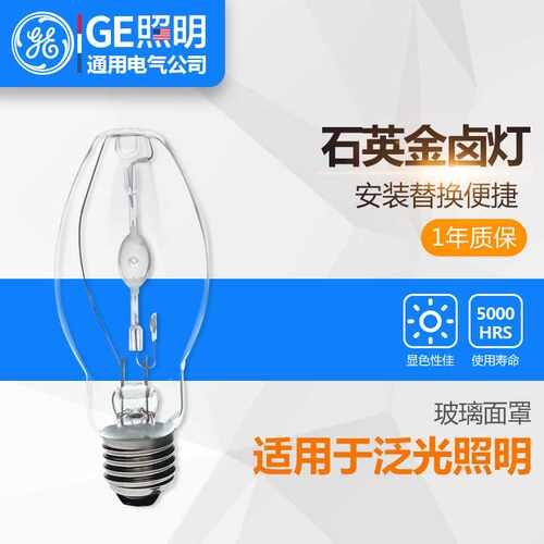 通用电气（GE）石英金卤灯 合资