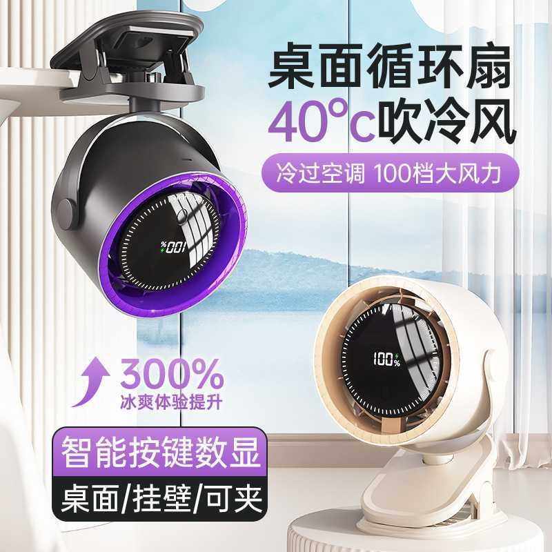 新款夹式小风扇usb夜灯桌面小型风扇可壁挂数显循环桌面风扇