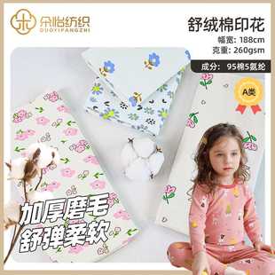 小碎花针织双面布 260g磨毛舒绒棉印花 婴童秋衣保暖家居服面料