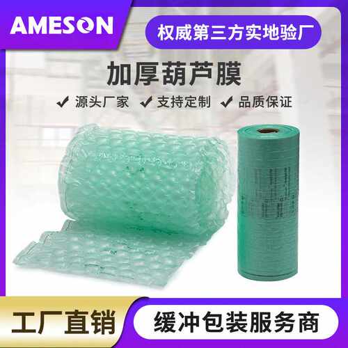 艾美森葫芦膜充气袋打包专用缓冲快递气泡垫HDPE全新料葫芦气泡膜