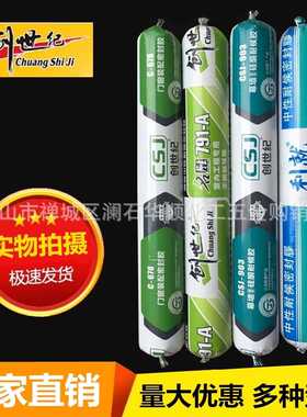 创世纪678玻璃胶耐候胶利就333名胜791A/995/905结构胶903幕墙胶