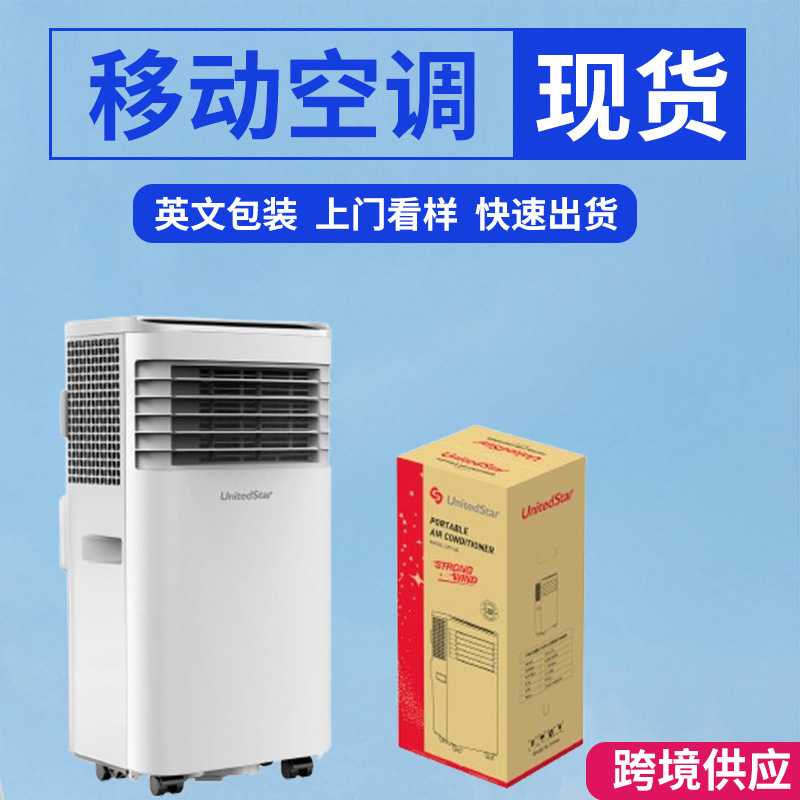 Unitedstar联星移动空调1匹一体机家用出租房厨房空调英文版图片